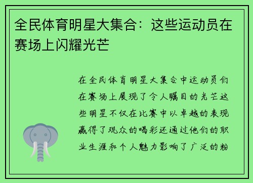 全民体育明星大集合：这些运动员在赛场上闪耀光芒