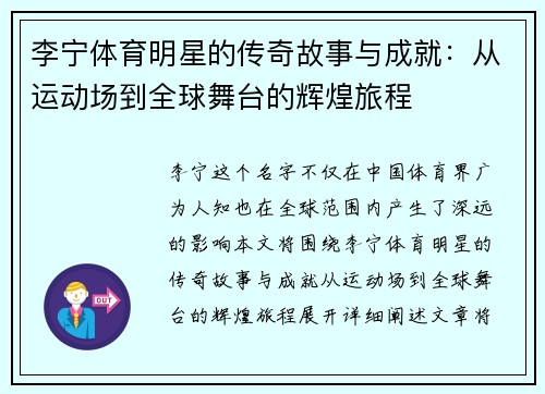 李宁体育明星的传奇故事与成就：从运动场到全球舞台的辉煌旅程