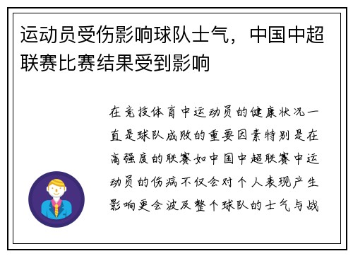 运动员受伤影响球队士气，中国中超联赛比赛结果受到影响