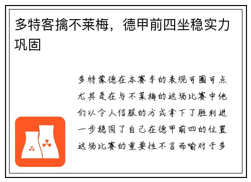 多特客擒不莱梅，德甲前四坐稳实力巩固
