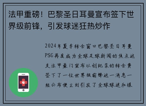 法甲重磅！巴黎圣日耳曼宣布签下世界级前锋，引发球迷狂热炒作