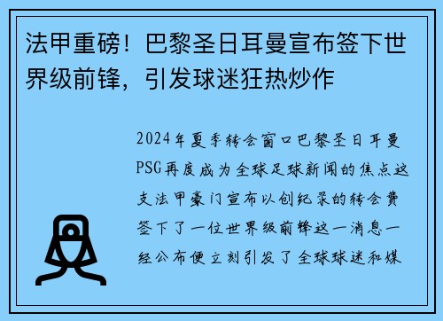 法甲重磅！巴黎圣日耳曼宣布签下世界级前锋，引发球迷狂热炒作
