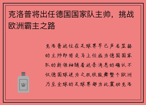 克洛普将出任德国国家队主帅，挑战欧洲霸主之路