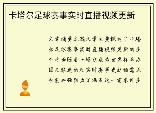 卡塔尔足球赛事实时直播视频更新