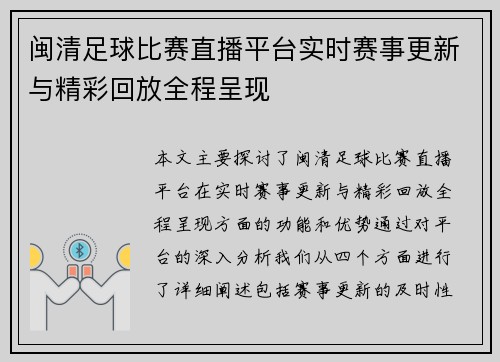 闽清足球比赛直播平台实时赛事更新与精彩回放全程呈现